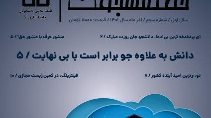 شماره سوم نشریه دانشجویی خط دانشجو