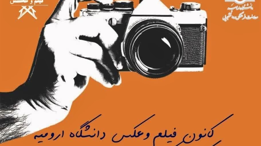 اطلاعیه برگزاری کارگاه آموزشی عکاسی با موبایل