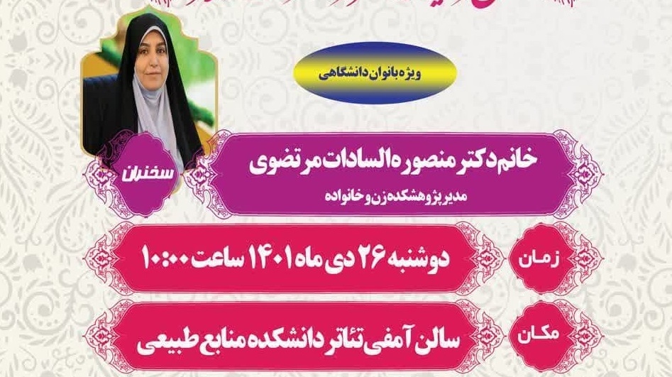 اطلاعیه برگزاری مراسم گرامیداشت میلاد با سعادت حضرت فاطمه زهرا (س) 