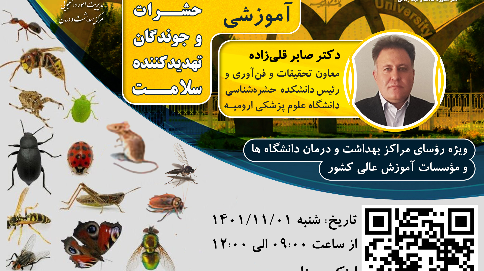  برگزاری وبینار‌ آموزشی مبارزه با حشرات و جوندگان تهدید کننده سلامت