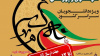 فراخوان بزرگ آثار هنری و پژوهشی (ویژه دانشجویان سراسر کشور)