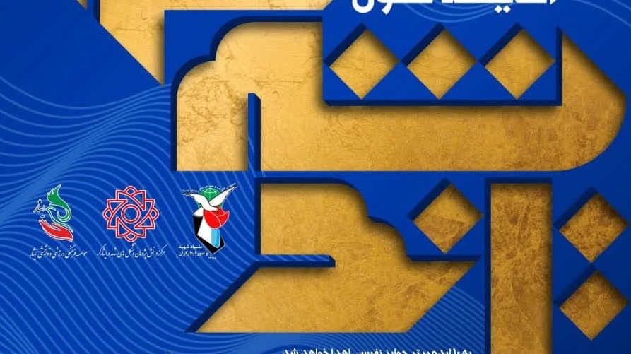 جشنواره اندیشه تحول