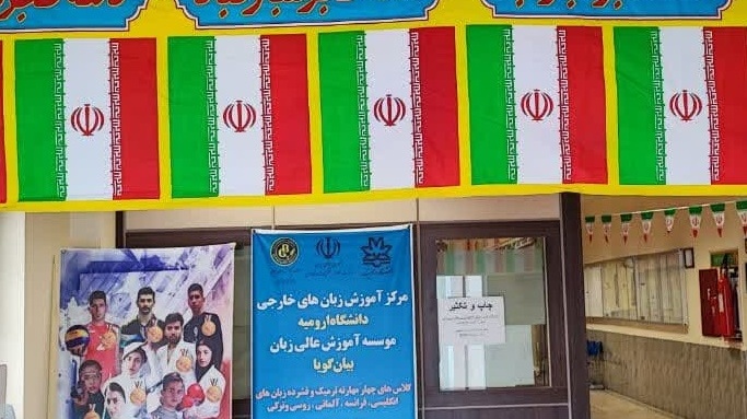 آذین‌بندی دانشگاه ارومیه به مناسبت چهل و چهارمین دهه فجر انقلاب اسلامی ایران