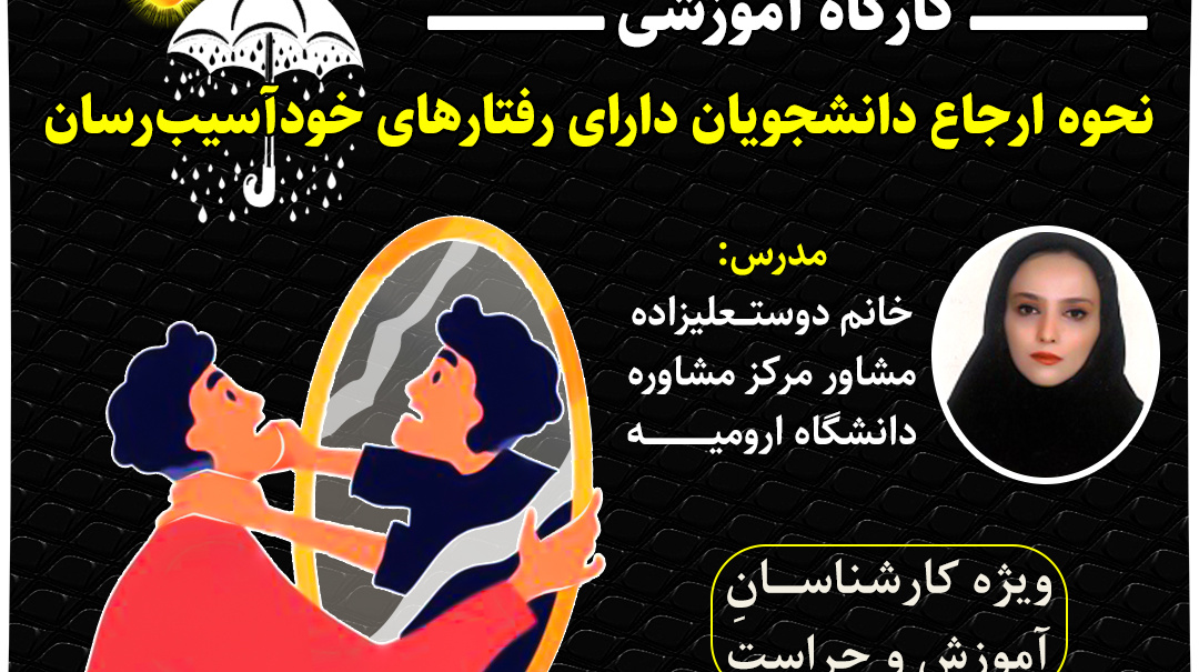 اطلاعیه برگزاری نشست خانواده خوشبخت، فرزند موفق  با محوریت روانشناسی تربیت فرزند - شخصیت یا جنسیت