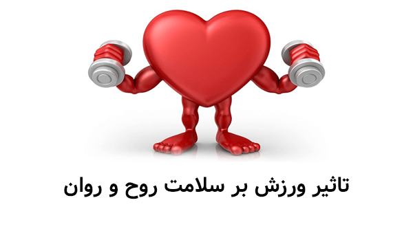 اطلاعیه کارگاه آموزشی با موضوع تاثیر و فواید ورزش در بهبود، بهره‌وری و سلامت جسم و روان