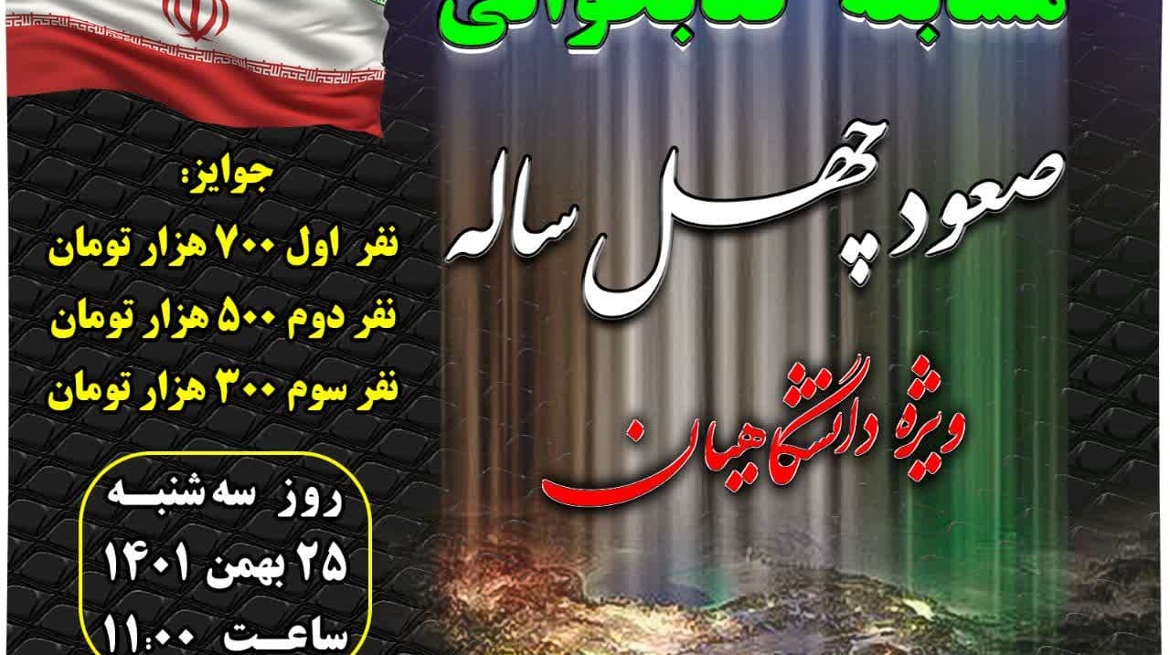 اسامی برندگان مسابقه کتابخوانی (صعود چهل ساله)
