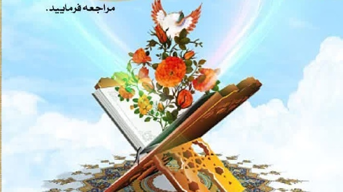 اطلاعیه طرح ختم دسته جمعی قرآن کریم در ماه میهمانی خدا به نیت هدیه به محضر امام زمان (عج) 