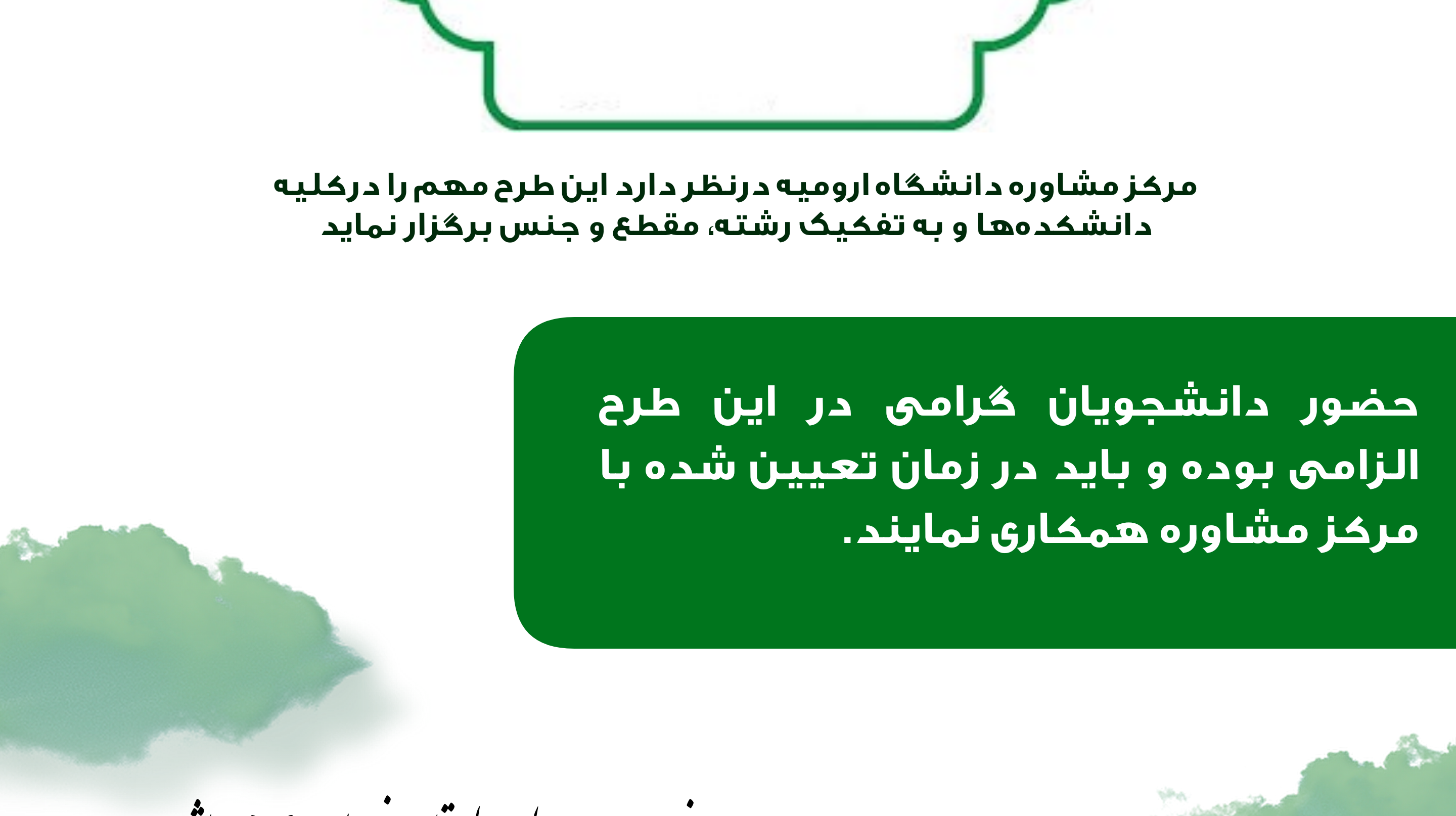 اطلاعیه مهم طرح ملی سیمای زندگی