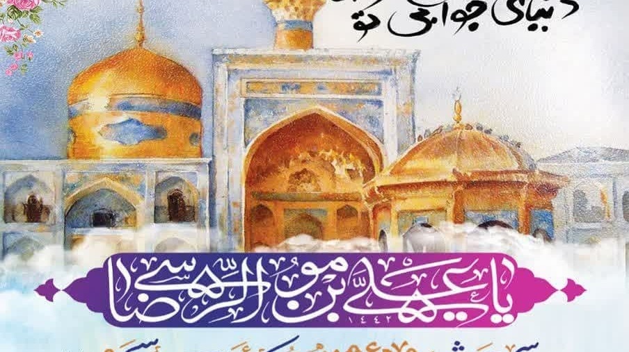 جشن بزرگ میلاد امام رضا (ع) در دانشگاه ارومیه