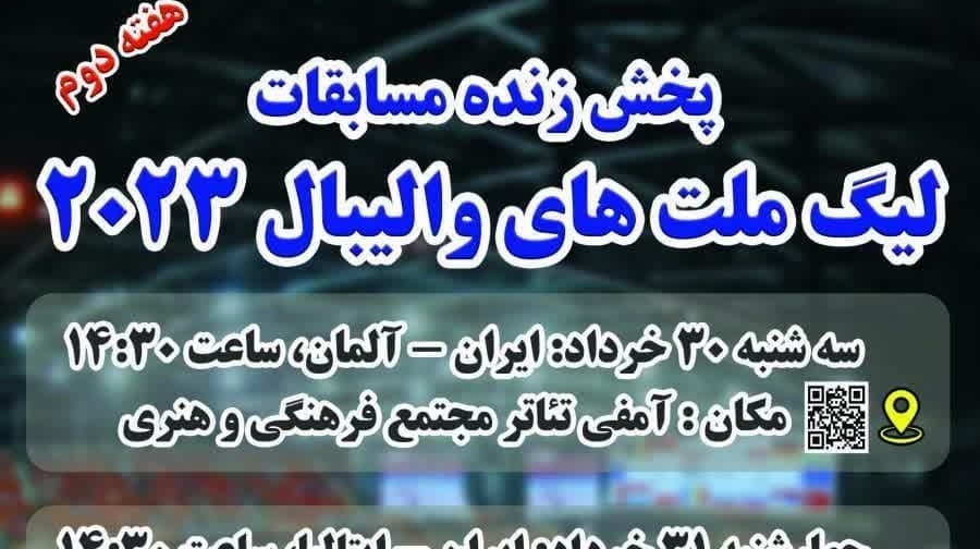 پخش زنده لیگ ملت‌های والیبال 2023 (همراه با مسابقه و جایزه)
