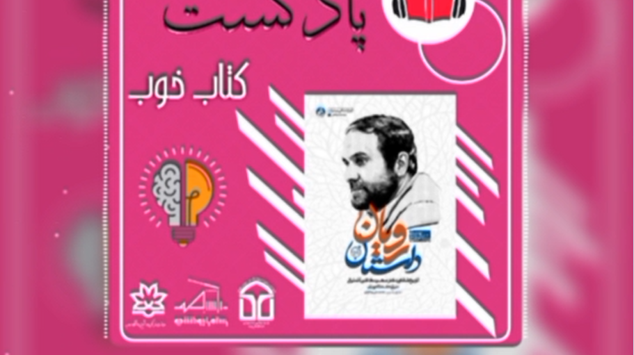 پادکست| کتاب خوب 