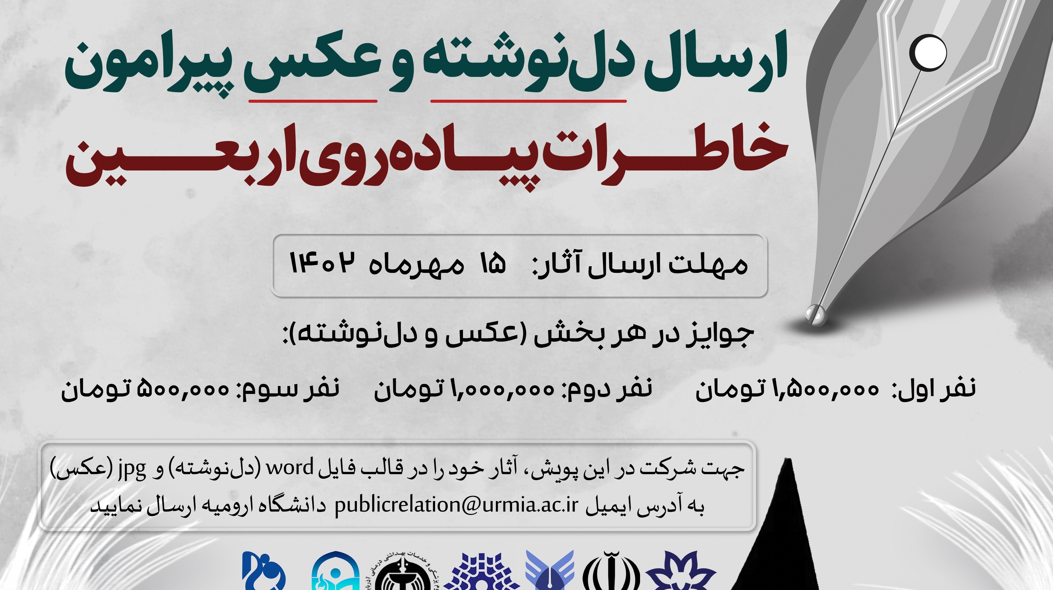 پویش کشوری دانشگاهیان: دل‌نوشته و عکس با موضوع خاطرات پیاده‌روی اربعین