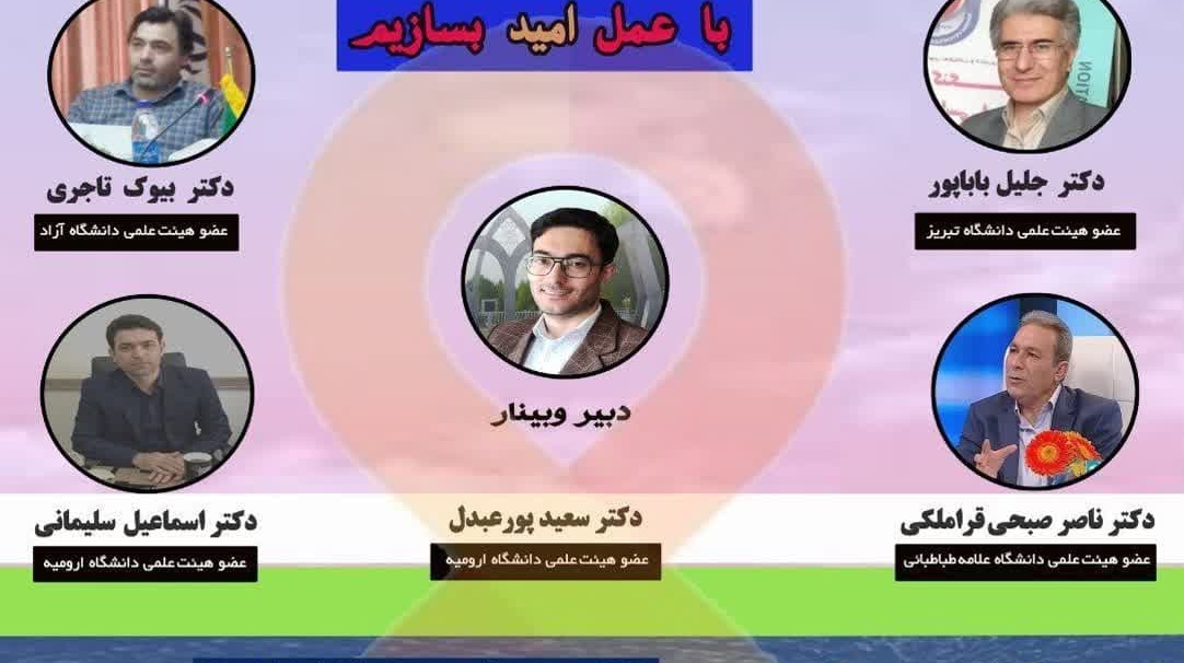 وبینار روز جهانی پیشگیری از خودکشی