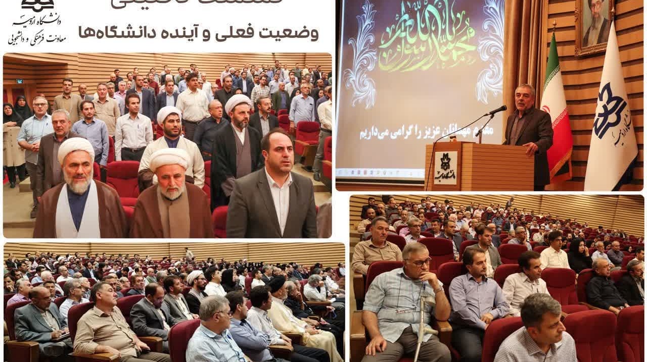 گزارش برگزاری نشست تحلیلی وضعیت فعلی و آینده دانشگاه‌ها با شرکت اساتید دانشگاه‌های ارومیه