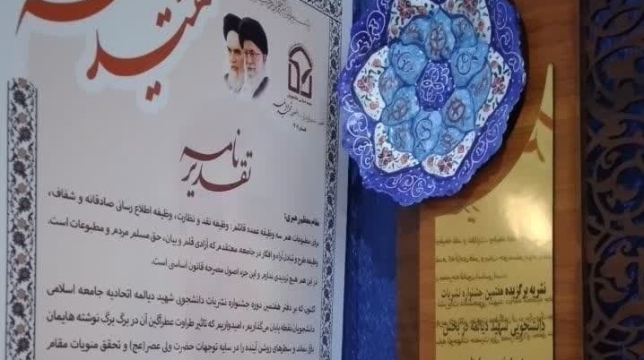 "نشریه خط دانشجو، برگزیده جشنواره نشریات شهید دیالمه" شد...