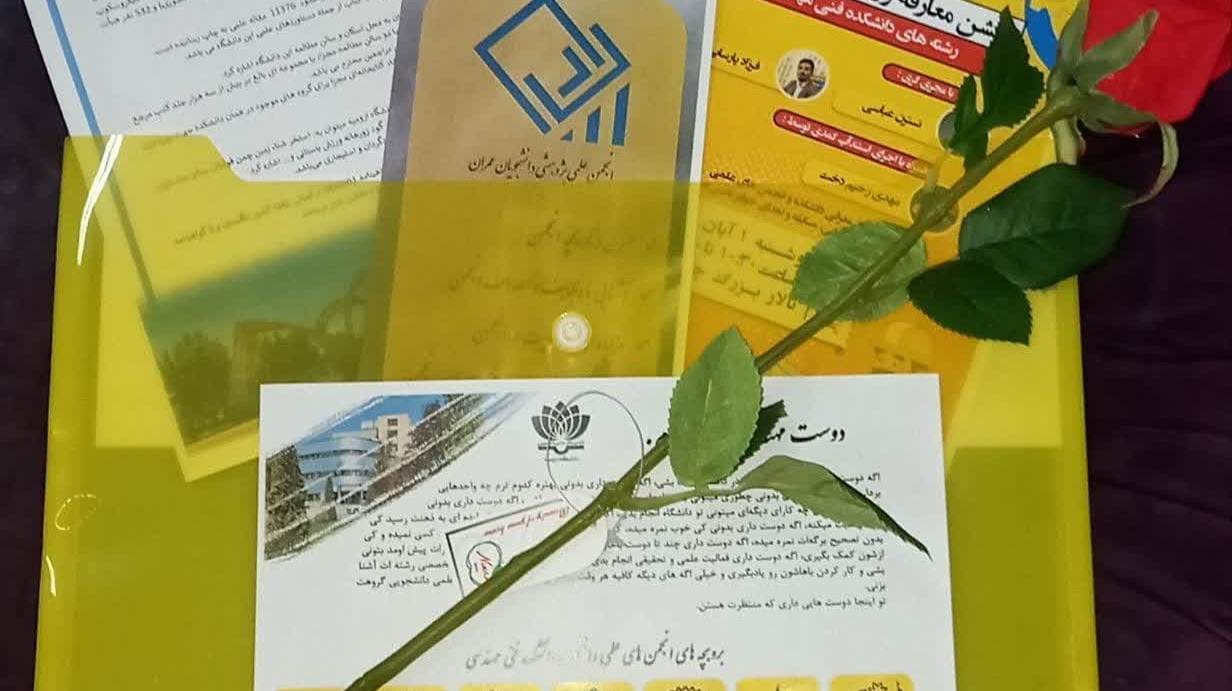 گزارش مراسم آیین خوش‌آمدگویی به دانشجویان جدیدالورود ۱۴۰۲ مهندسی عمران دانشگاه ارومیه