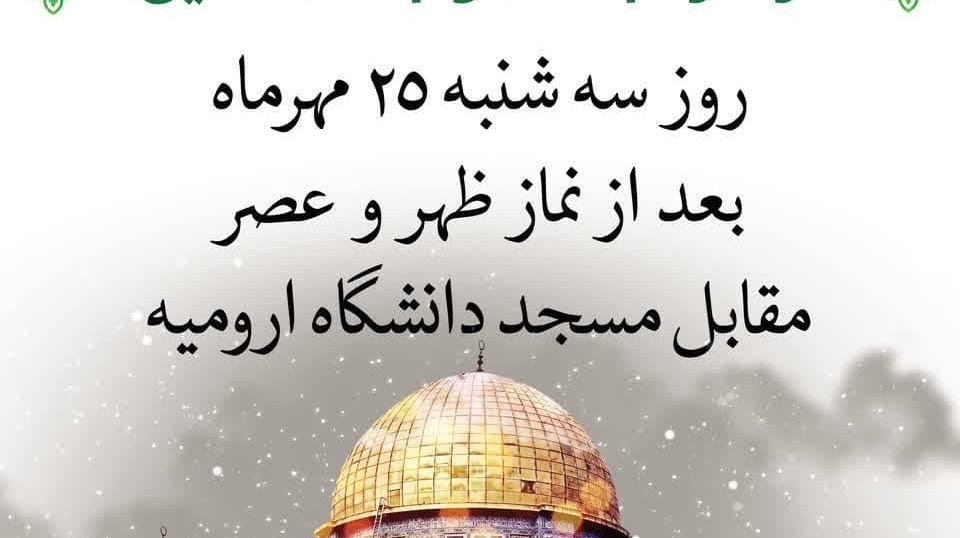 تجمع دانشگاهیان در حمایت از مردم مظلوم فلسطین