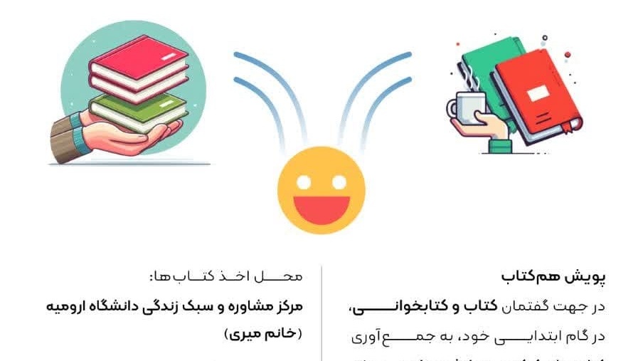 پویش ملی هم‌کتاب