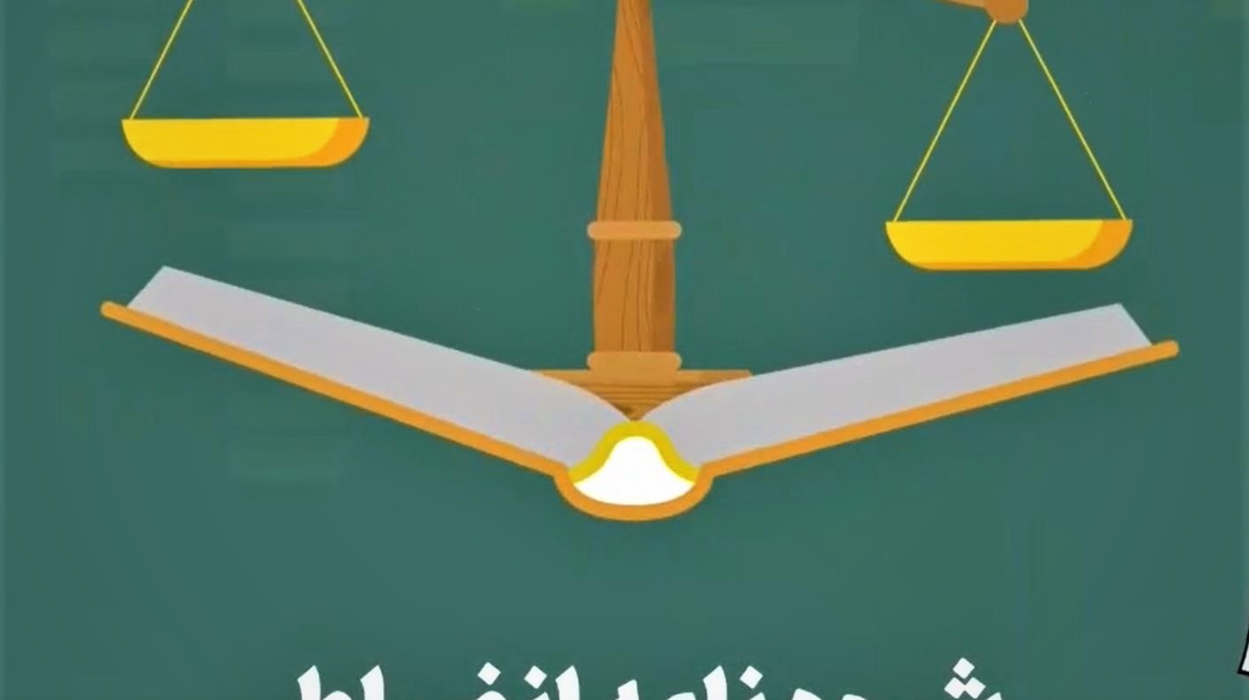 تخلف آموزشی-اداری در آیین‌نامه انضباطی مصوب وزارت علوم تحقیقات و فناوری