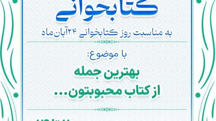 اطلاعیه تریبون کتابخوانی