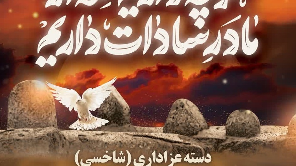دسته عزاداری شام غریبان شهادت حضرت زهرا (ع)