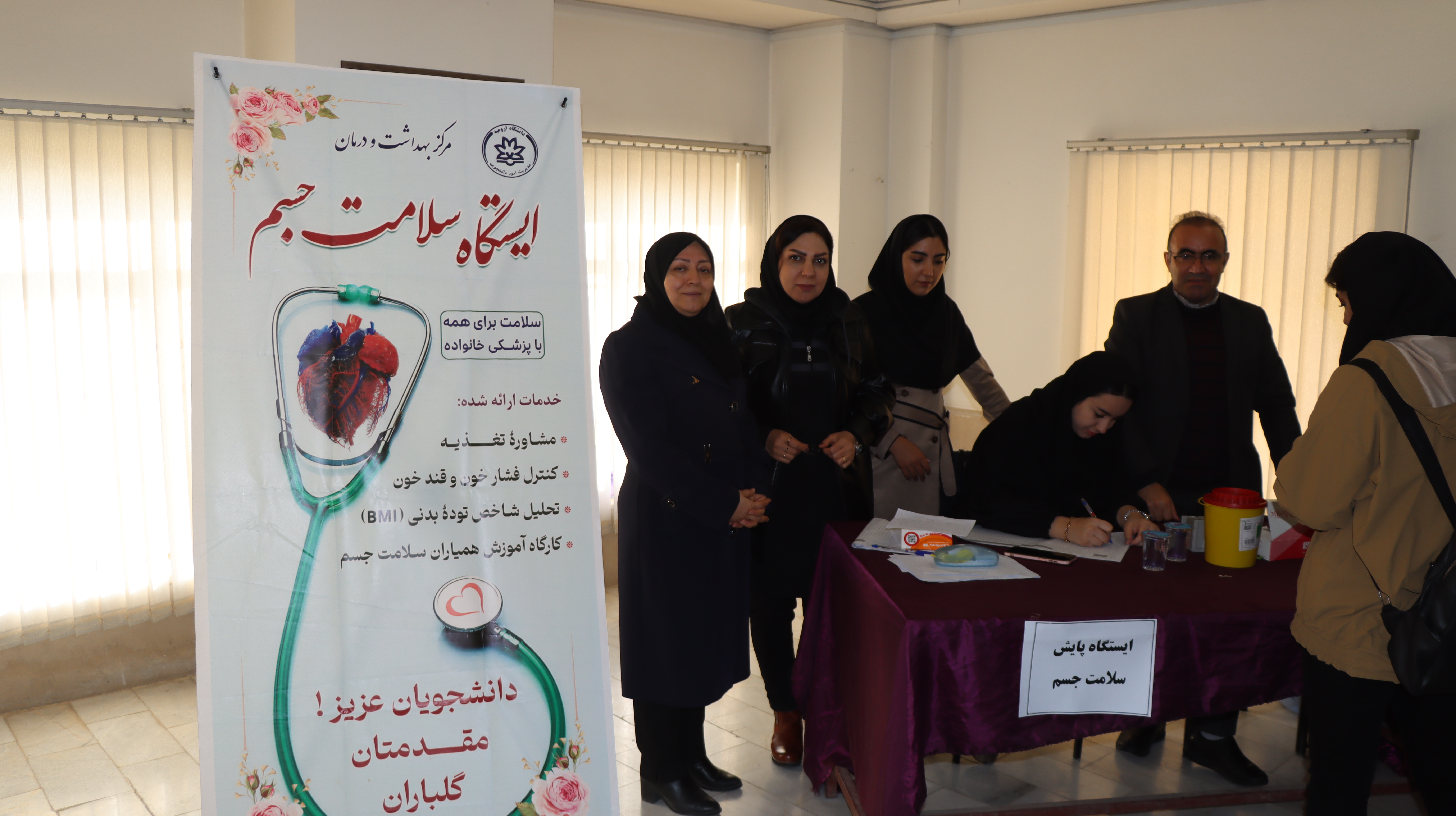  گزارش تصویری برگزاری ایستگاه غربالگری و پایش سلامت جسم دانشگاهیان دانشگاه ارومیه در 4 نوبت