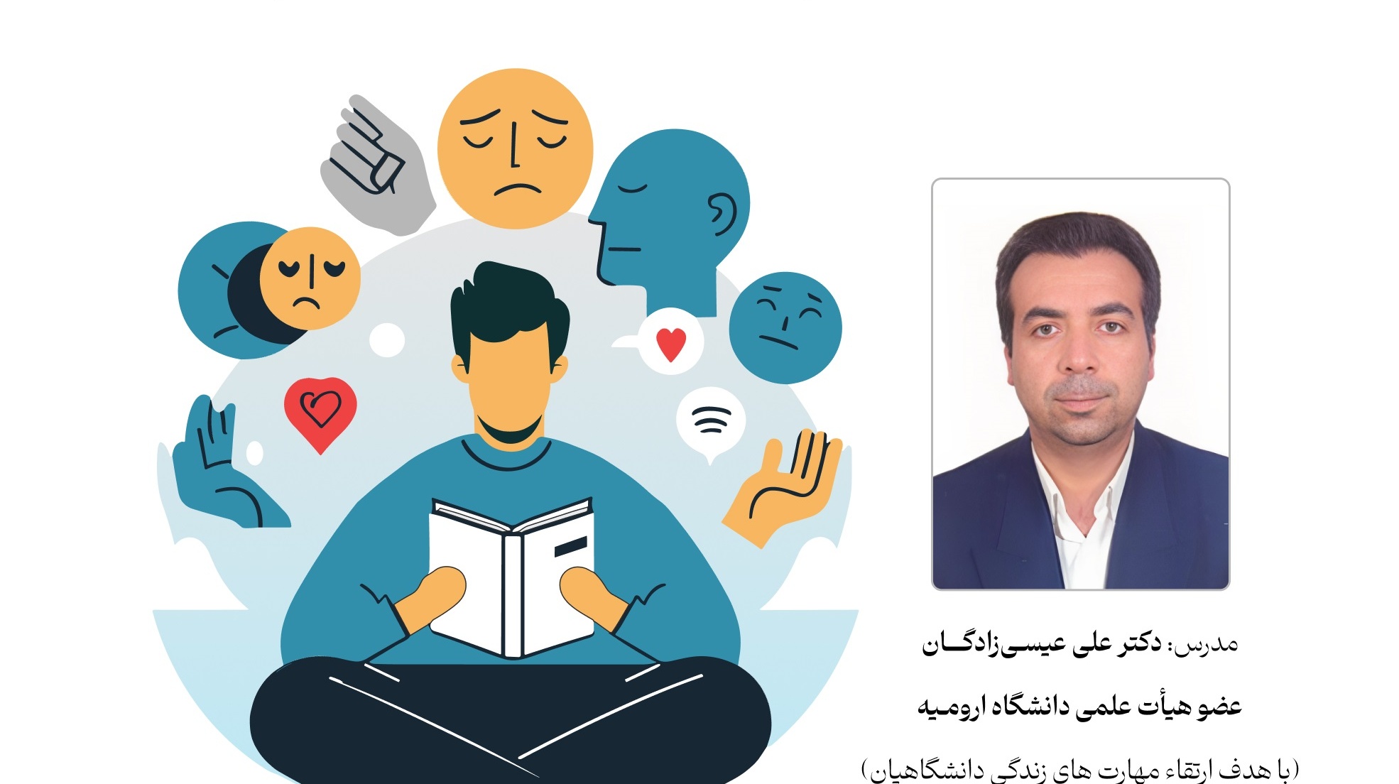  کارگاه «سواد عاطفی» ویژه اعضای محترم هیئت علمی و کارکنان محترم دانشگاه