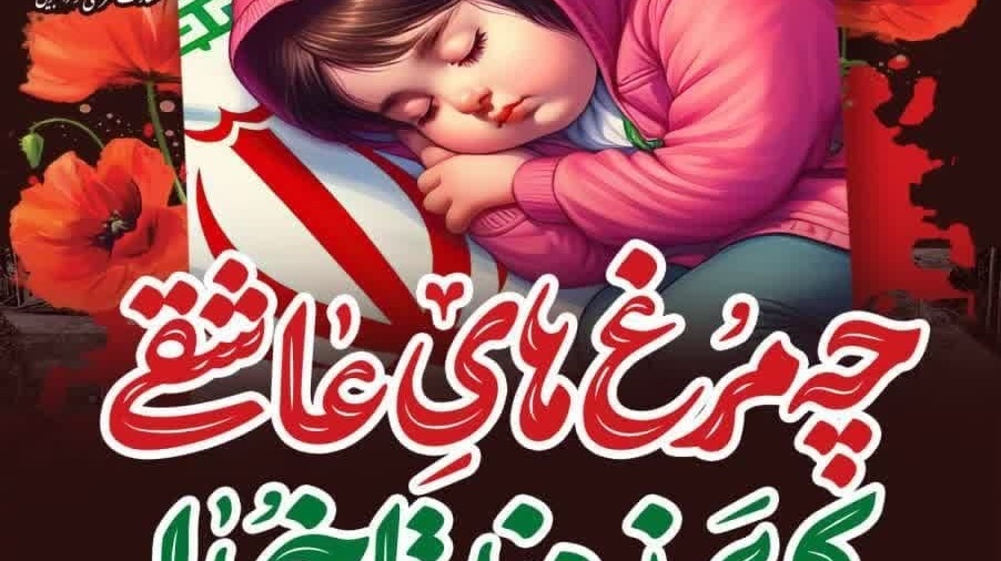 مراسم گرامیداشت هفتمین روز شهادت گلزار شهدای کرمان