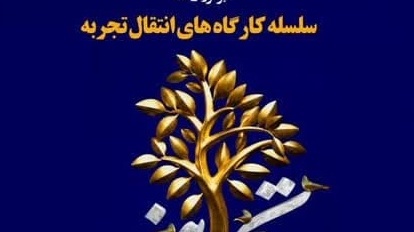 اطلاعیه کارگاه "نقش خیال در عکاسی فتومونتاژ"