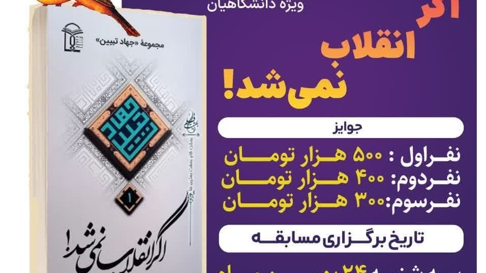 اسامی برندگان مسابقه کتابخوانی اگر انقلاب نمی‌شد