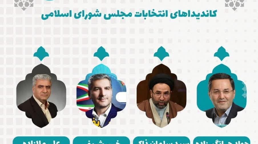  مناظرات انتخاباتی کاندیداهای انتخابات مجلس شورای اسلامی (2)