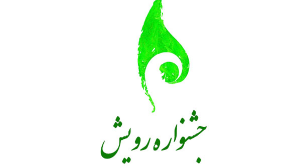 گزارش ویدئویی از حضور دانشگاه ارومیه در یازدهمین جشنواره ملی رویش