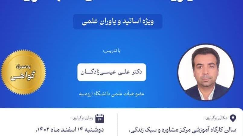 کارگاه آموزشی «مدیریت فضای مجازی»