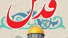 کلیپ روز قدس کاری از رسانه رادیو دانشجو