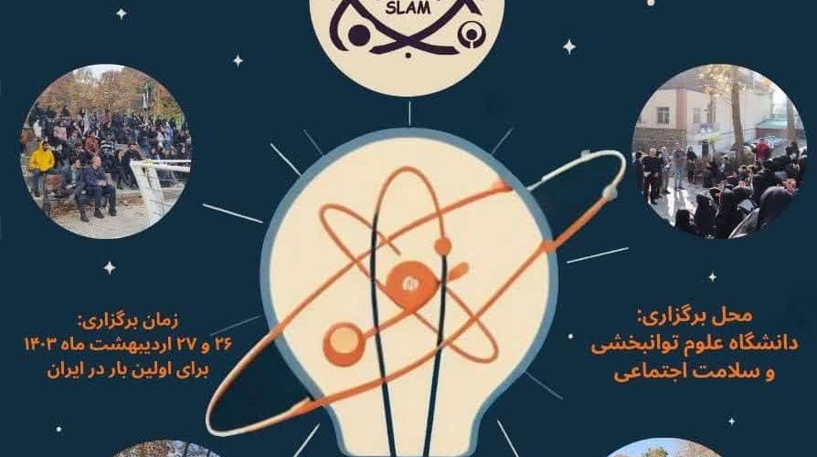 برگزاری جشنواره گردهمایی های علمی دانشجویی برای اولین بار در ایران