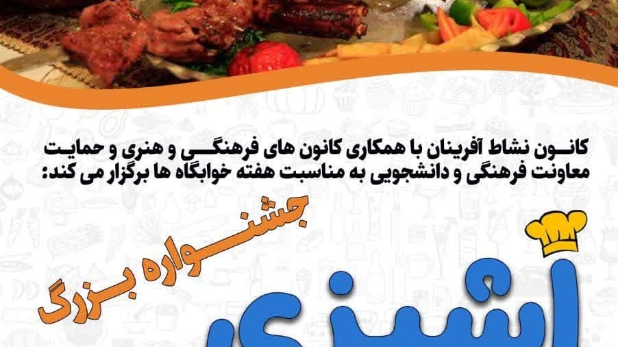 جشنواره بزرگ آشپزی