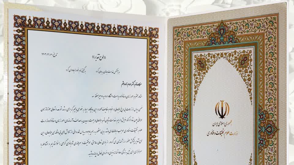  تقدیر از مشاور رئیس دانشگاه ارومیه در امور بانوان و خانواده و دبیر دانشگاه‌های منطقه ۳، خانم دکتر الهام زاده‌هاشـــم از جانب مشاور وزیر  علوم، تحقیقات و فناوری در امور بانوان و خانواده