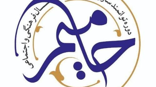 اردوی آموزشی طرح توانمندسازی فعالین فرهنگی سیاسی اجتماعی دانشجویان دانشگاه ارومیه/قم جمکران