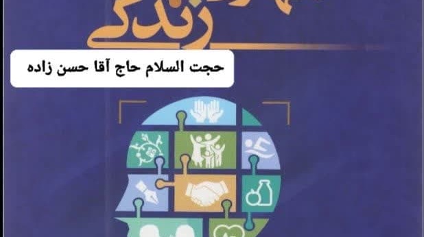 برنامه فرهنگی درباب مهارت های زندگی و ازدواج