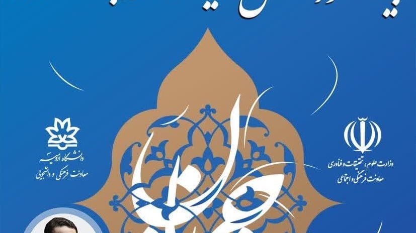 وبینار خوانش شیوه‌نامه جشنواره جریان
