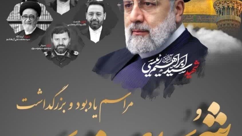 اطلاعیه مراسم قرائت فاتحه و سوگواری در دانشگاه ارومیه