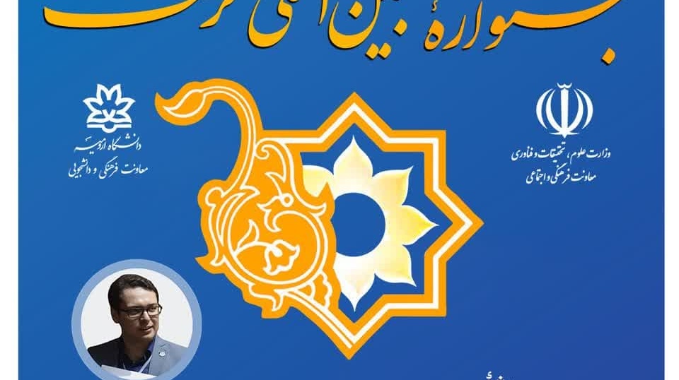 وبینار خوانش شیوه‌نامۀ هفدهمین جشنوارۀ بین‌المللی "حرکت"