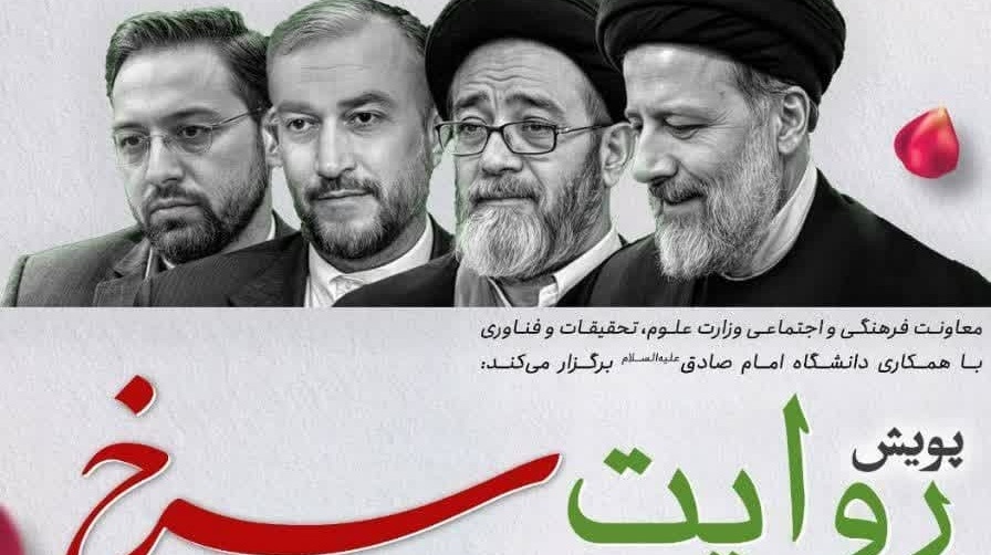 پویش روایت سرخ  روایت سفیران راه خدمت