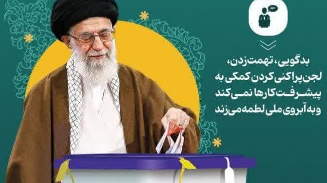 بیانات رهبرانقلاب درباره انتخابات ریاست جمهوری ۱۴۰۳