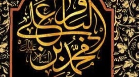شهادت پنجمین اسوه مومنان حضرت امام محمد باقر علیه السلام تسلیت باد.