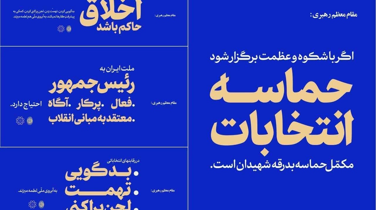 اصل انتخابات و ویژگی‌های یک نامزد در کلام #رهبر_معظم_انقلاب