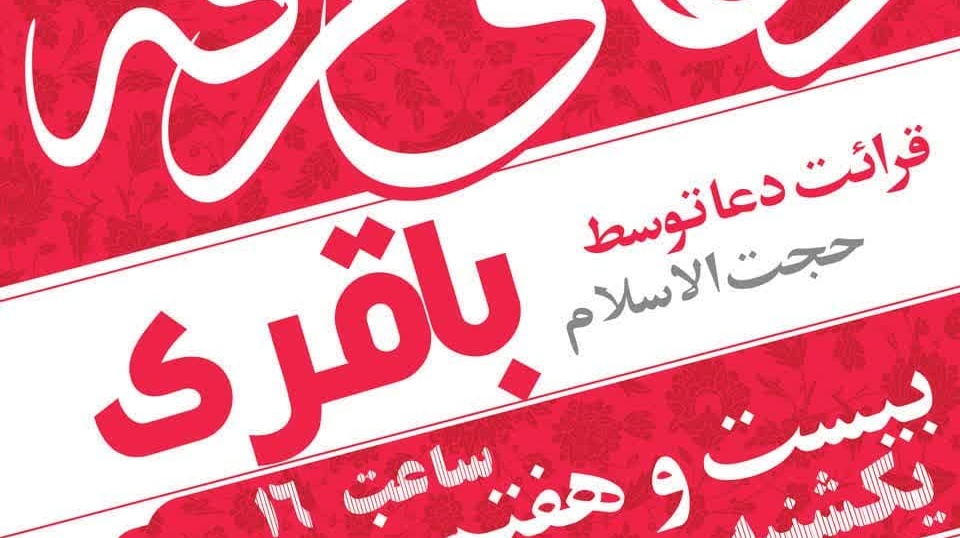 مراسم دعای پرفیض عرفه