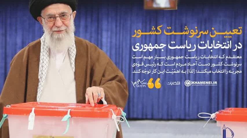 تعیین سرنوشت کشور در انتخابات ریاست جمهوری