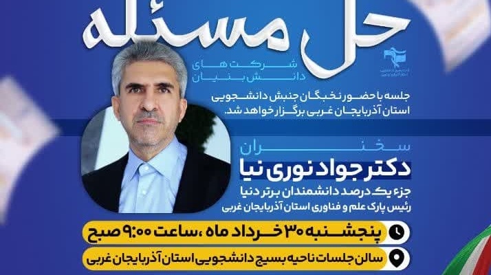 برای کشور انتخابات یک افتخار است  / رویداد روایت حل مسئله 