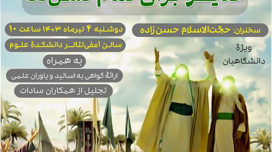 ویژه‌برنامۀ دهۀ امامت و ولایت (غدیر برای تمام نسل‌ها)